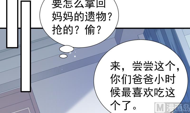 《恋与男神物语》第189话 还有个叔叔 第18页