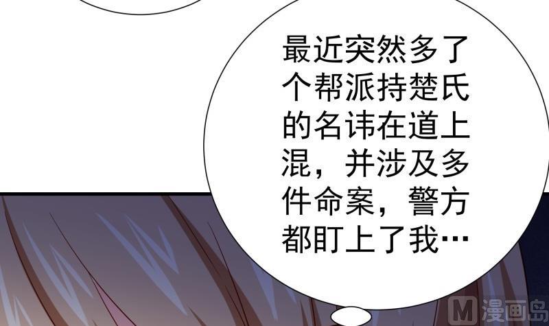《恋与男神物语》第189话 还有个叔叔 第36页
