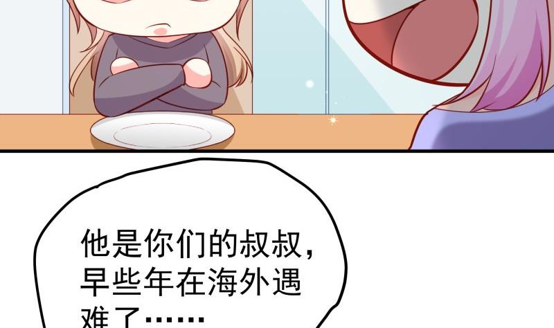 《恋与男神物语》第189话 还有个叔叔 第43页