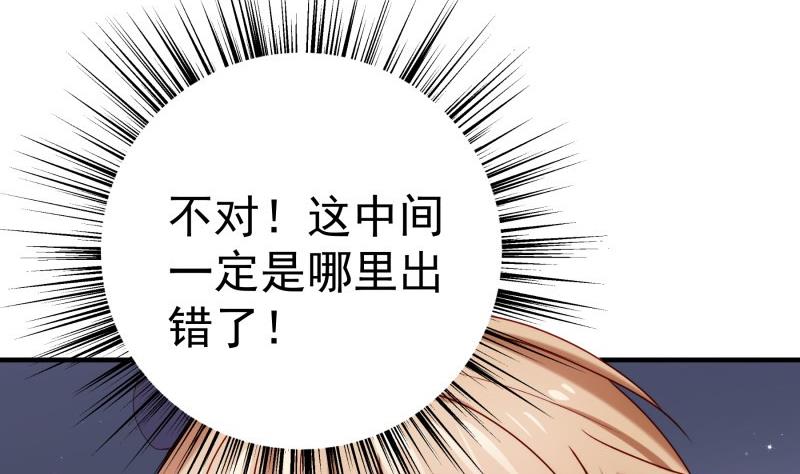 《恋与男神物语》第189话 还有个叔叔 第47页