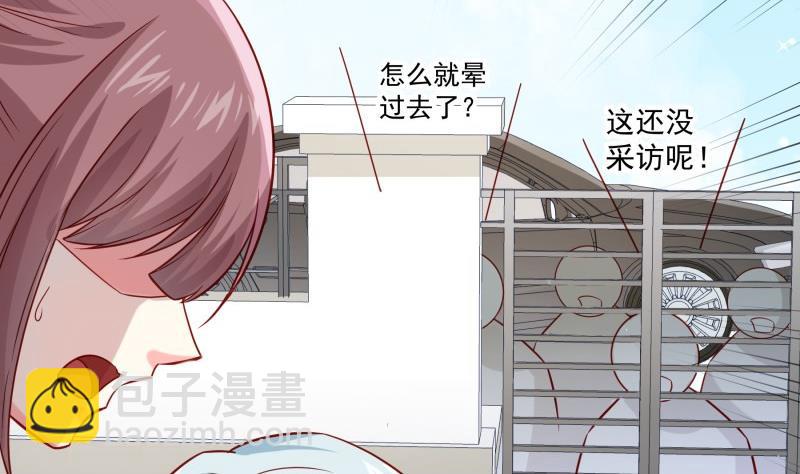 《恋与男神物语》第191话 重重危机 第14页