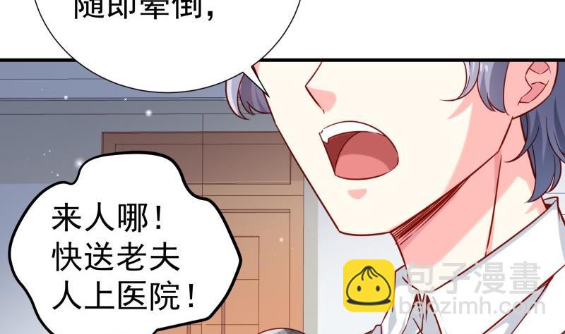 《恋与男神物语》第191话 重重危机 第16页