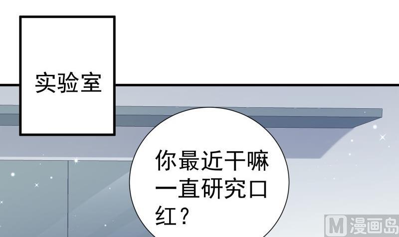 《恋与男神物语》第191话 重重危机 第30页