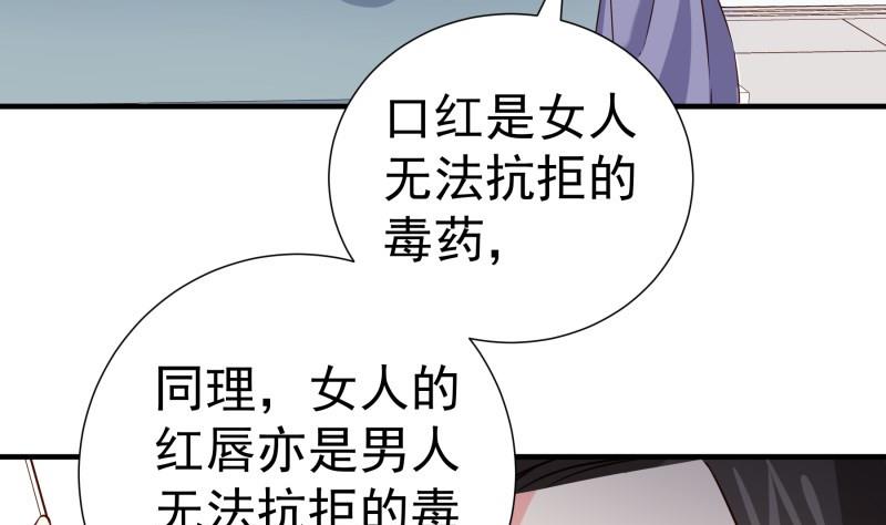 《恋与男神物语》第191话 重重危机 第32页