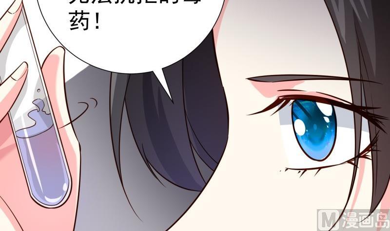 《恋与男神物语》第191话 重重危机 第33页