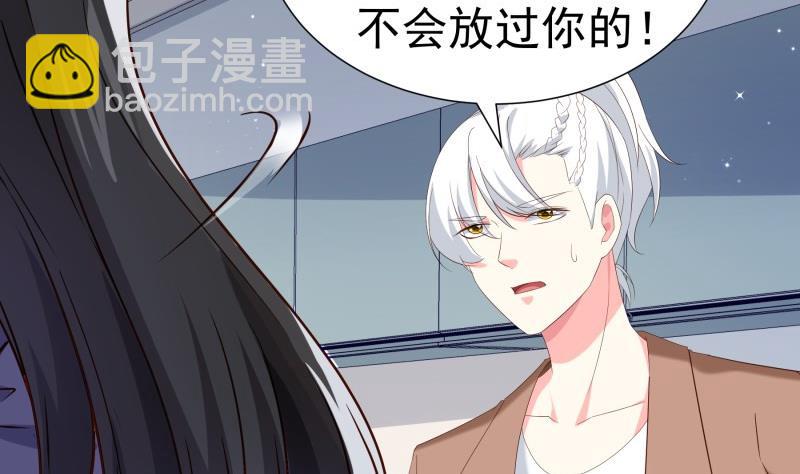 《恋与男神物语》第191话 重重危机 第35页