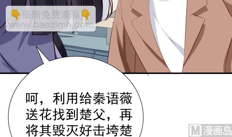 《恋与男神物语》第191话 重重危机 第36页