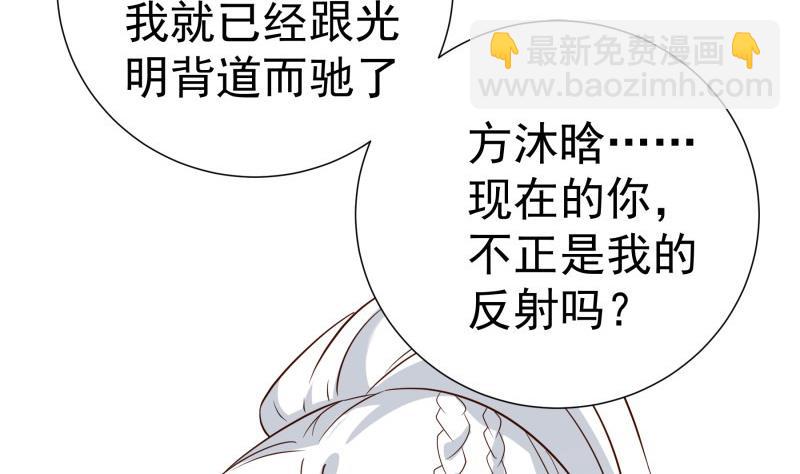 《恋与男神物语》第191话 重重危机 第43页