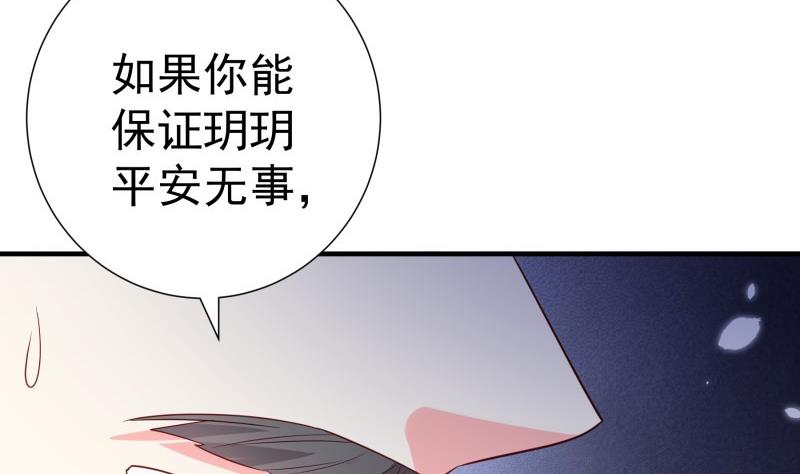 《恋与男神物语》第195话 回头是岸 第20页