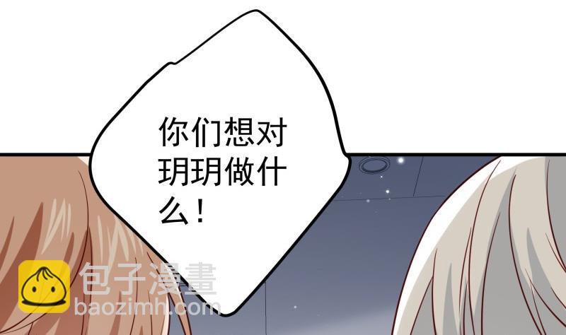 《恋与男神物语》第195话 回头是岸 第5页