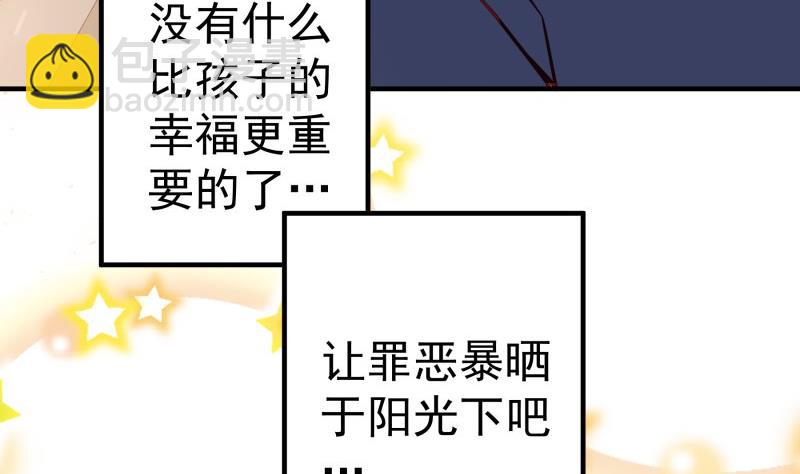 《恋与男神物语》第196话 大结局 第16页