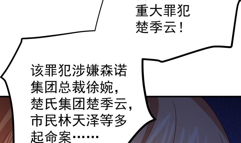 《恋与男神物语》第196话 大结局 第32页