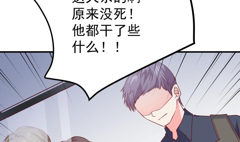 《恋与男神物语》第196话 大结局 第35页