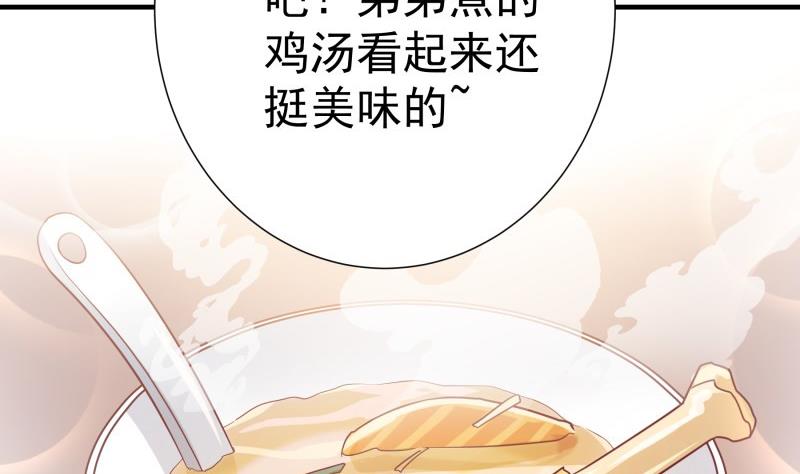 《恋与男神物语》第196话 大结局 第44页