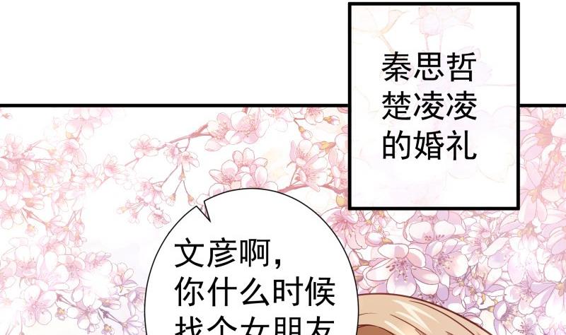 《恋与男神物语》第196话 大结局 第47页