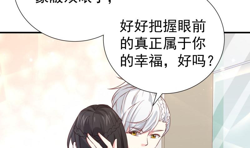 《恋与男神物语》第196话 大结局 第8页