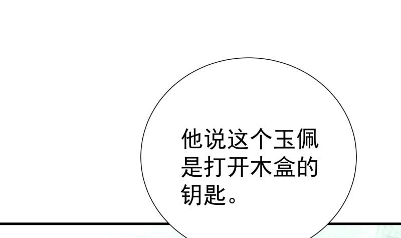 《恋与男神物语》第194话 妈妈的遗物 第32页