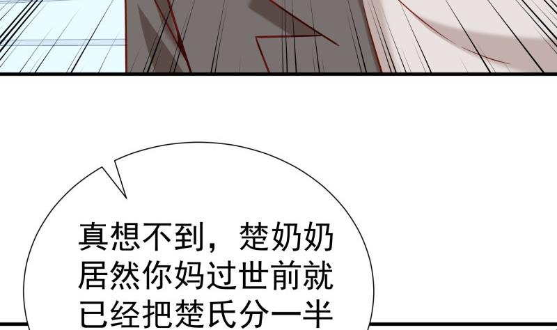 《恋与男神物语》第194话 妈妈的遗物 第40页
