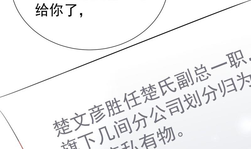 《恋与男神物语》第194话 妈妈的遗物 第41页