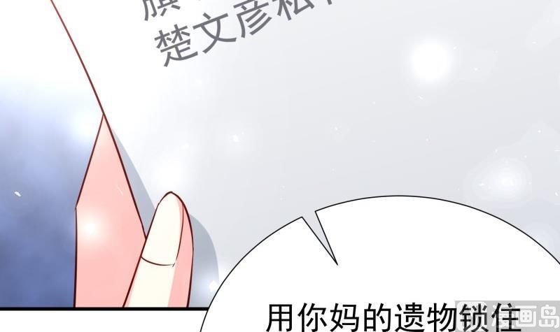 《恋与男神物语》第194话 妈妈的遗物 第42页