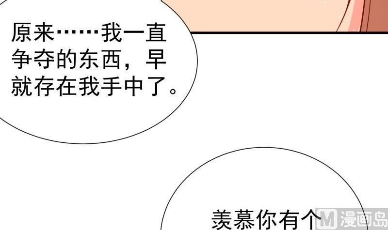 《恋与男神物语》第194话 妈妈的遗物 第45页