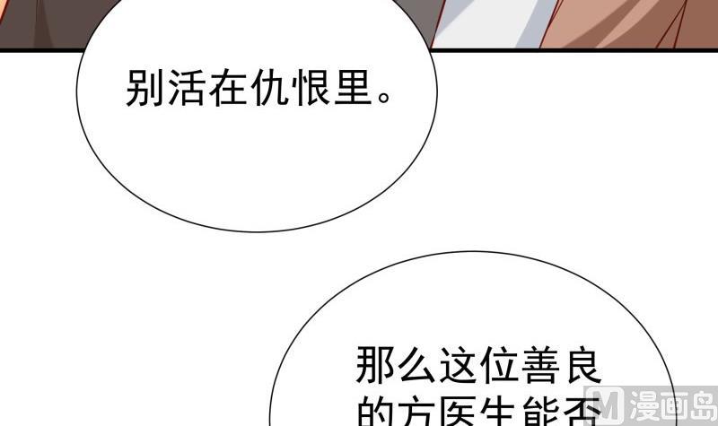 《恋与男神物语》第194话 妈妈的遗物 第48页