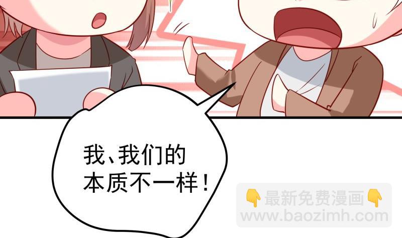 《恋与男神物语》第194话 妈妈的遗物 第50页