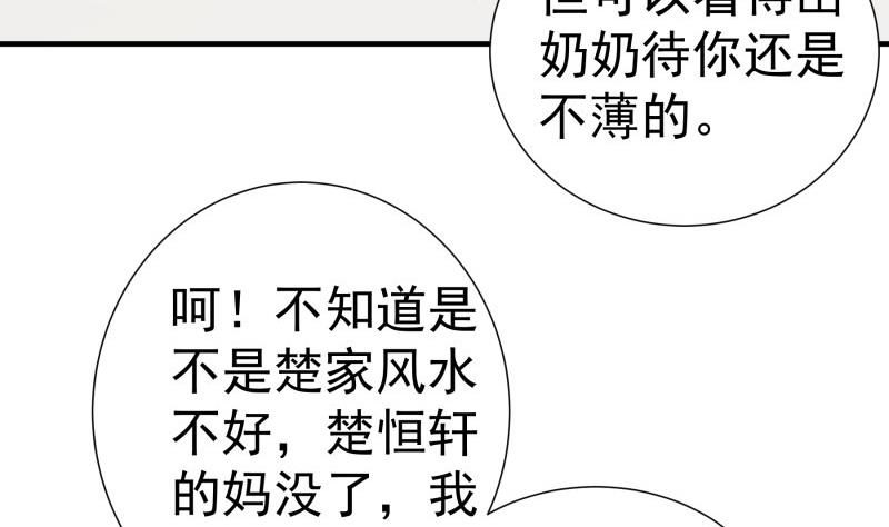 《恋与男神物语》第194话 妈妈的遗物 第7页
