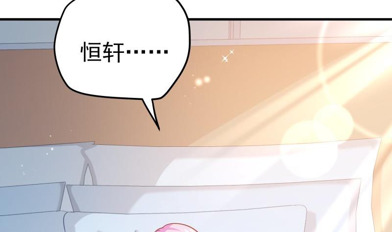 《恋与男神物语》第193话 陈玥的行动 第11页