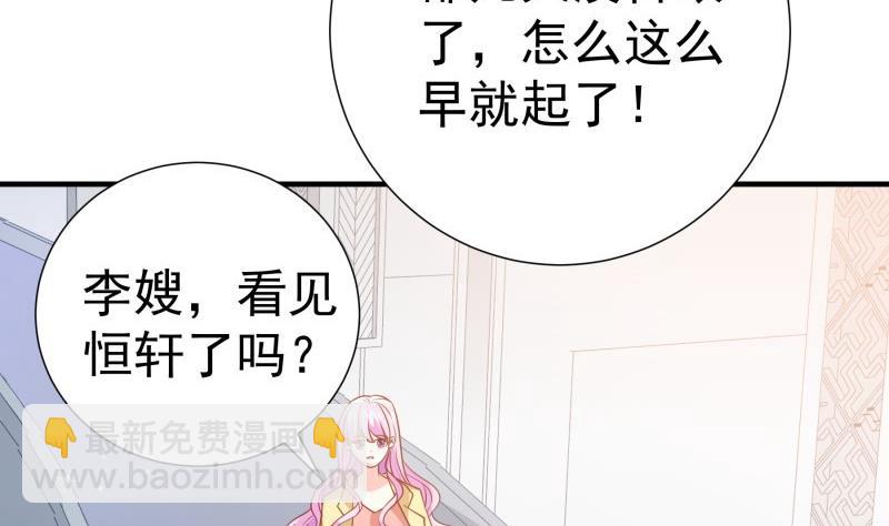 《恋与男神物语》第193话 陈玥的行动 第17页