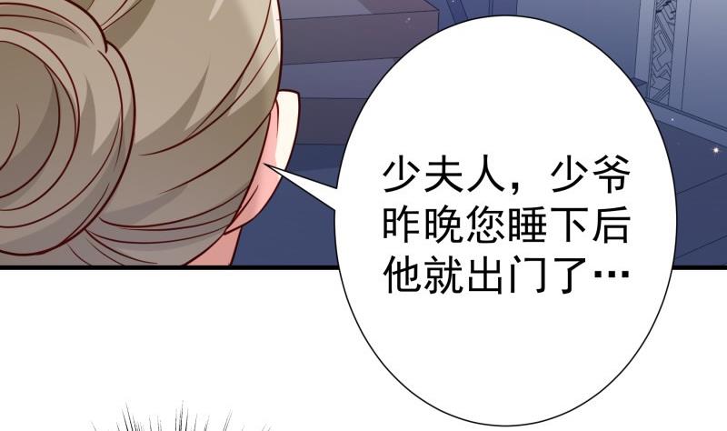 《恋与男神物语》第193话 陈玥的行动 第19页