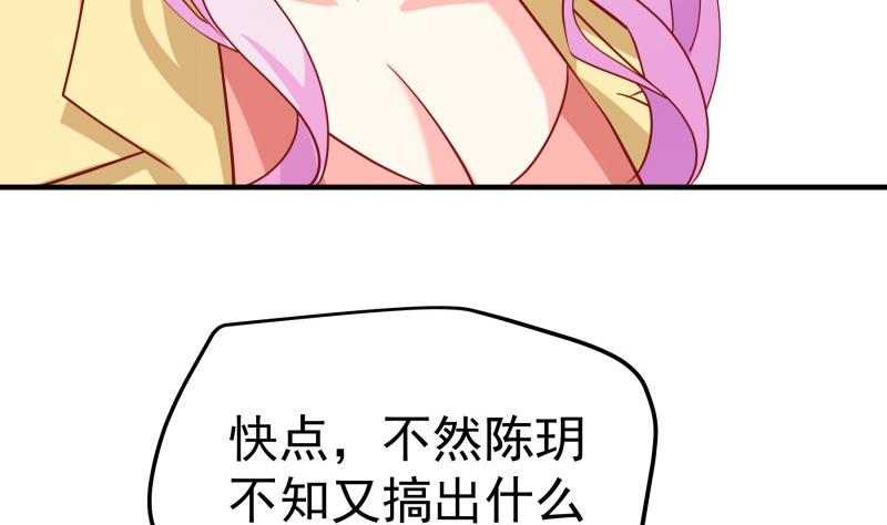 《恋与男神物语》第193话 陈玥的行动 第22页