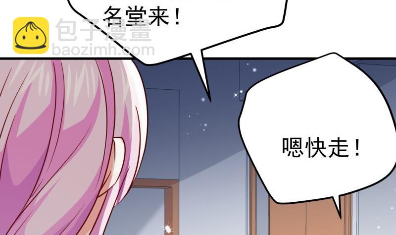 《恋与男神物语》第193话 陈玥的行动 第23页