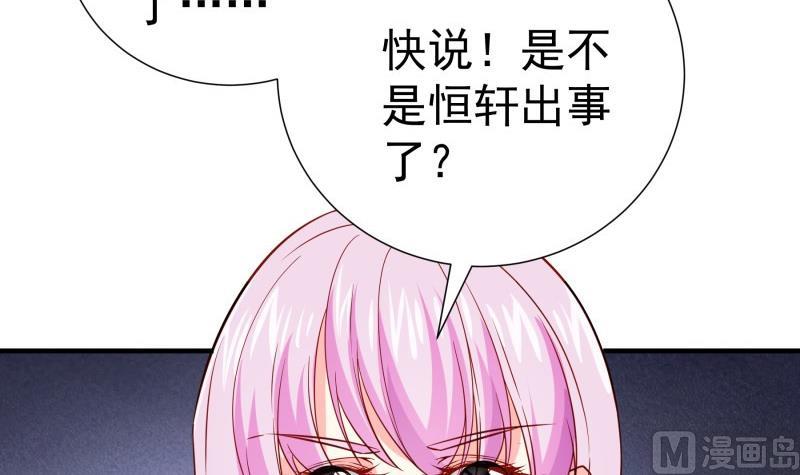 《恋与男神物语》第193话 陈玥的行动 第30页
