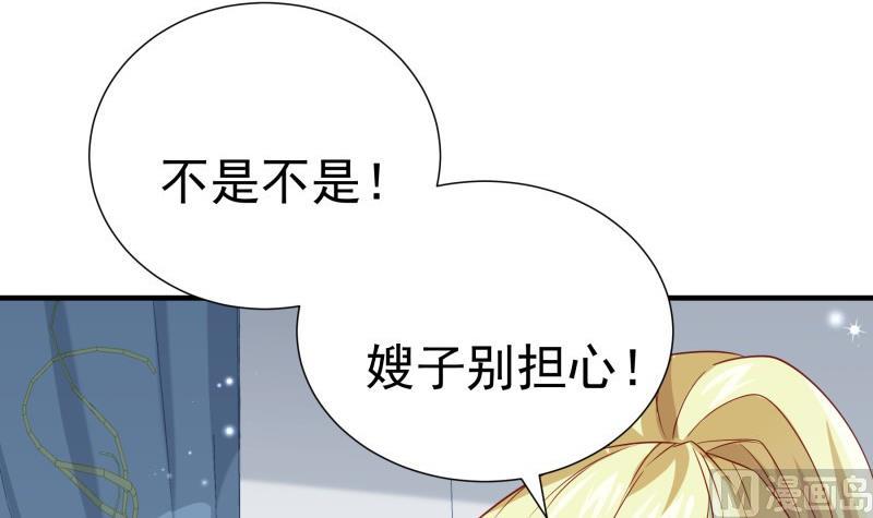 《恋与男神物语》第193话 陈玥的行动 第33页