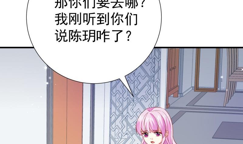 《恋与男神物语》第193话 陈玥的行动 第37页