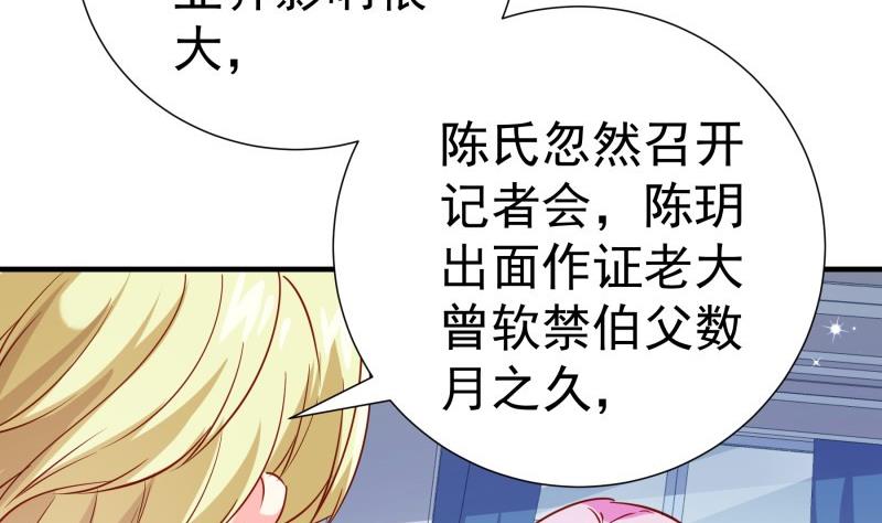 《恋与男神物语》第193话 陈玥的行动 第40页