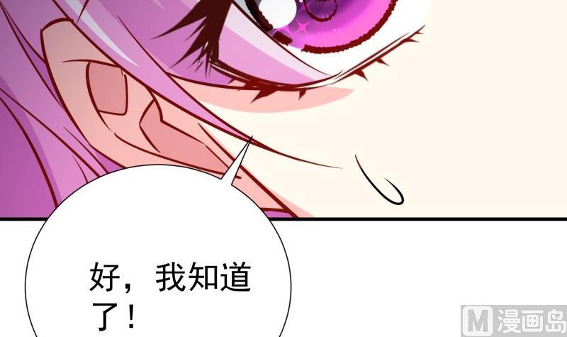 《恋与男神物语》第193话 陈玥的行动 第45页