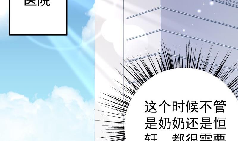 《恋与男神物语》第193话 陈玥的行动 第47页