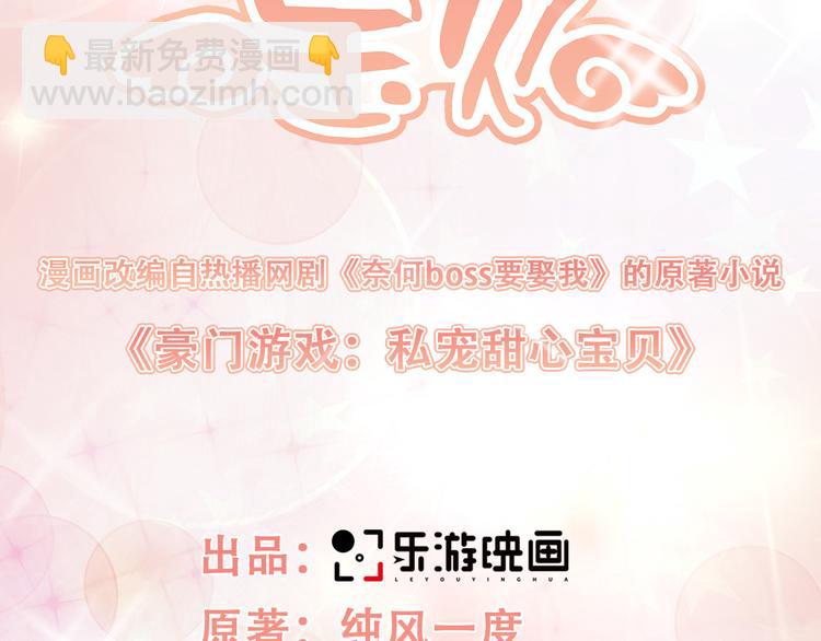 《私宠甜心宝贝》第1话 第一话就暴露了？ 第12页