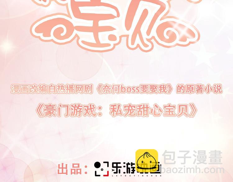 《私宠甜心宝贝》第2话 今晚你是我的！???? 第10页