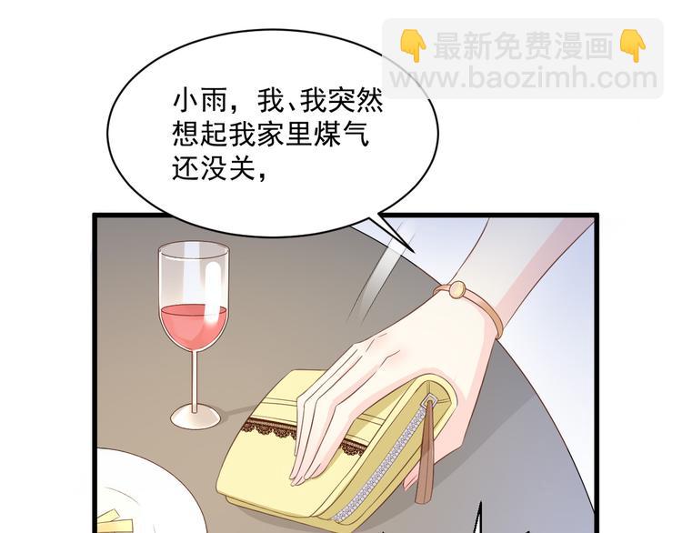 《私宠甜心宝贝》第2话 今晚你是我的！???? 第42页