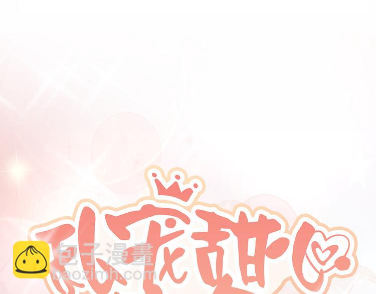 《私宠甜心宝贝》第2话 今晚你是我的！???? 第9页