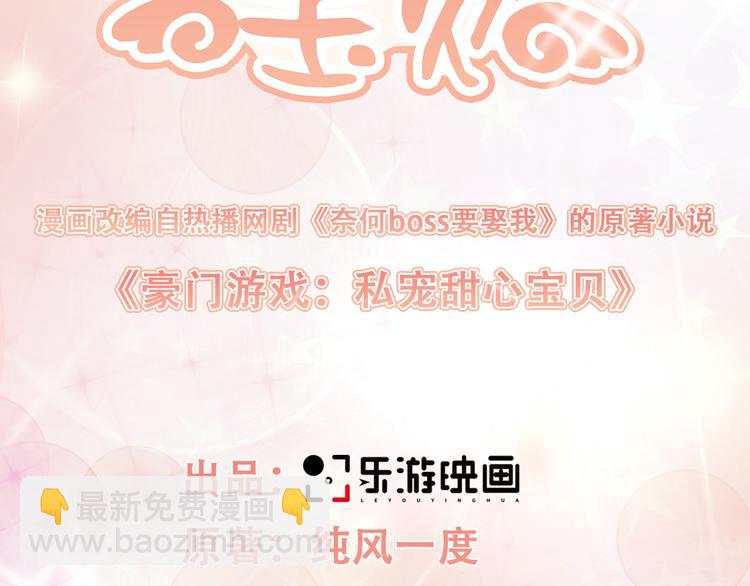 《私宠甜心宝贝》第3话 计划通夏木木 第10页