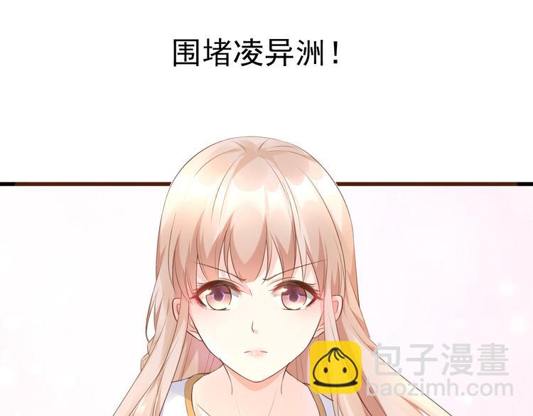 《私宠甜心宝贝》第3话 计划通夏木木 第19页