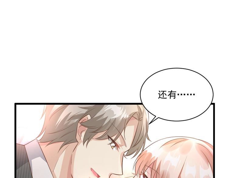 《私宠甜心宝贝》第3话 计划通夏木木 第1页
