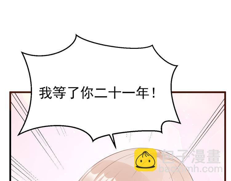 《私宠甜心宝贝》第3话 计划通夏木木 第35页
