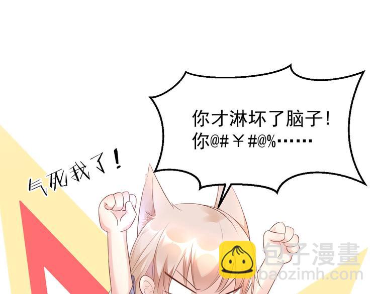 《私宠甜心宝贝》第3话 计划通夏木木 第50页
