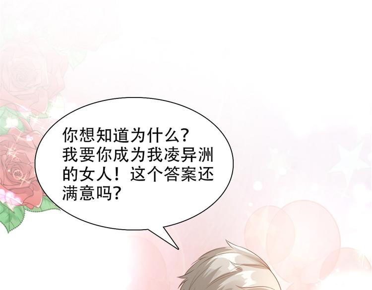 《私宠甜心宝贝》预告 第31页