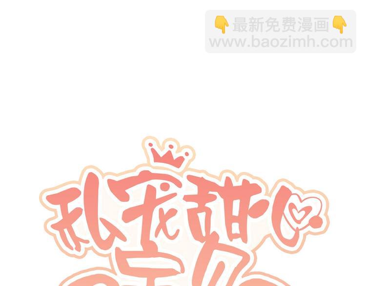 《私宠甜心宝贝》预告 第4页
